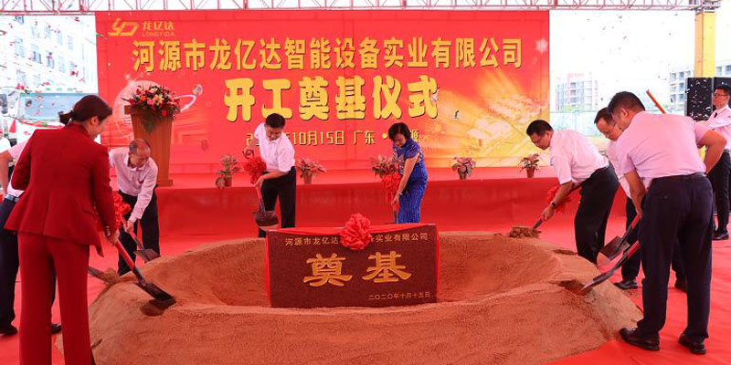 東方龍科分公司龍億達智能設備實業有限公司奠基儀式