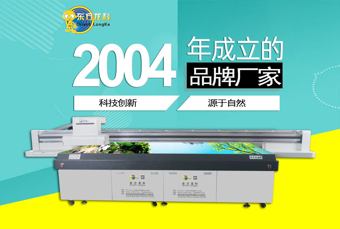 <b>四米八幅寬廣告UV打印機LK-3320</b>