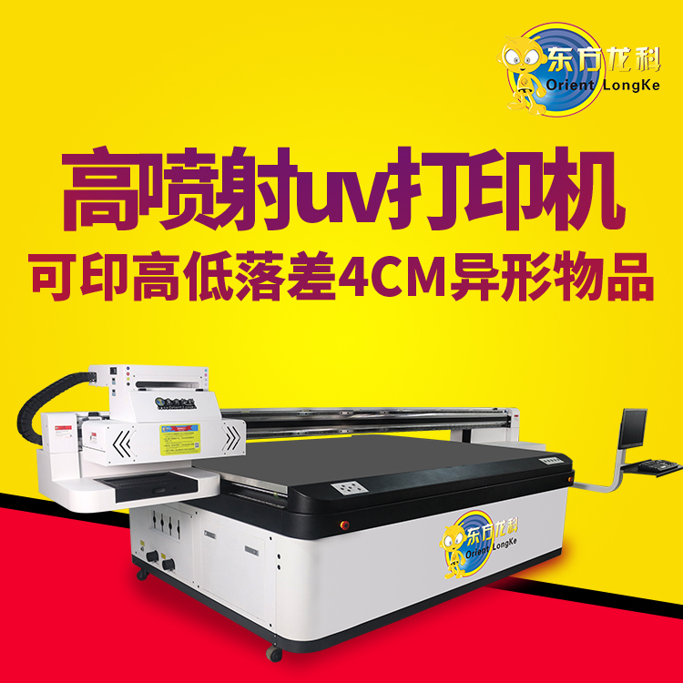 國內的高落差UV打印機性能怎么樣？